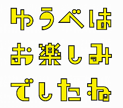 画像ギャラリー No.002のサムネイル画像 / ドラマ版「ゆうべはお楽しみでしたね」のBlu-ray/DVD BOXが7月10日に発売