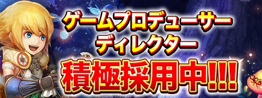 画像ギャラリー No.003のサムネイル画像 / Eyedentity Games Japan,コンテンツ展開のさらなる発展を目指し,ゲーム事業関係の採用を強化