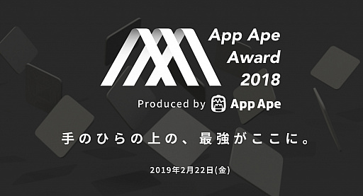 ���������꡼ No.001�Υ���ͥ������ / �ե顼��2��22���˳��Ť���륢�ץ�κ�ŵ��App Ape Award 2018�פ���4�����żԤ�ȯɽ�������ԡ�����������