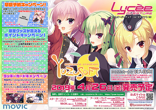 美少女カードゲーム「Lycee Overture Ver. ゆずソフト2.0」が4月