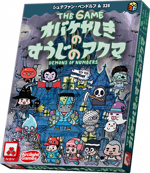 画像集#006のサムネイル/アークライト，「緑の幽霊屋敷 完全日本語版」と「THE GAME オバケやしきのすうじのアクマ」を3月に発売