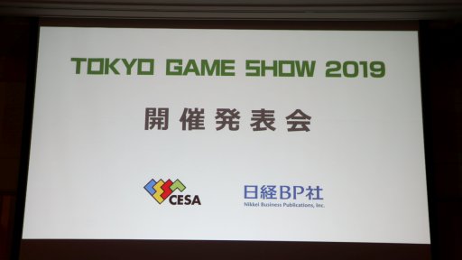 画像ギャラリー No.001のサムネイル画像 / 「東京ゲームショウ2019」は9月12日〜15日に開催。昨年の実績や今年のテーマなどが語られた発表会レポートを掲載