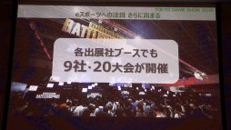画像ギャラリー No.014のサムネイル画像 / 「東京ゲームショウ2019」は9月12日〜15日に開催。昨年の実績や今年のテーマなどが語られた発表会レポートを掲載