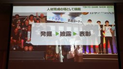 画像ギャラリー No.018のサムネイル画像 / 「東京ゲームショウ2019」は9月12日〜15日に開催。昨年の実績や今年のテーマなどが語られた発表会レポートを掲載