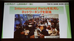 画像ギャラリー No.032のサムネイル画像 / 「東京ゲームショウ2019」は9月12日〜15日に開催。昨年の実績や今年のテーマなどが語られた発表会レポートを掲載