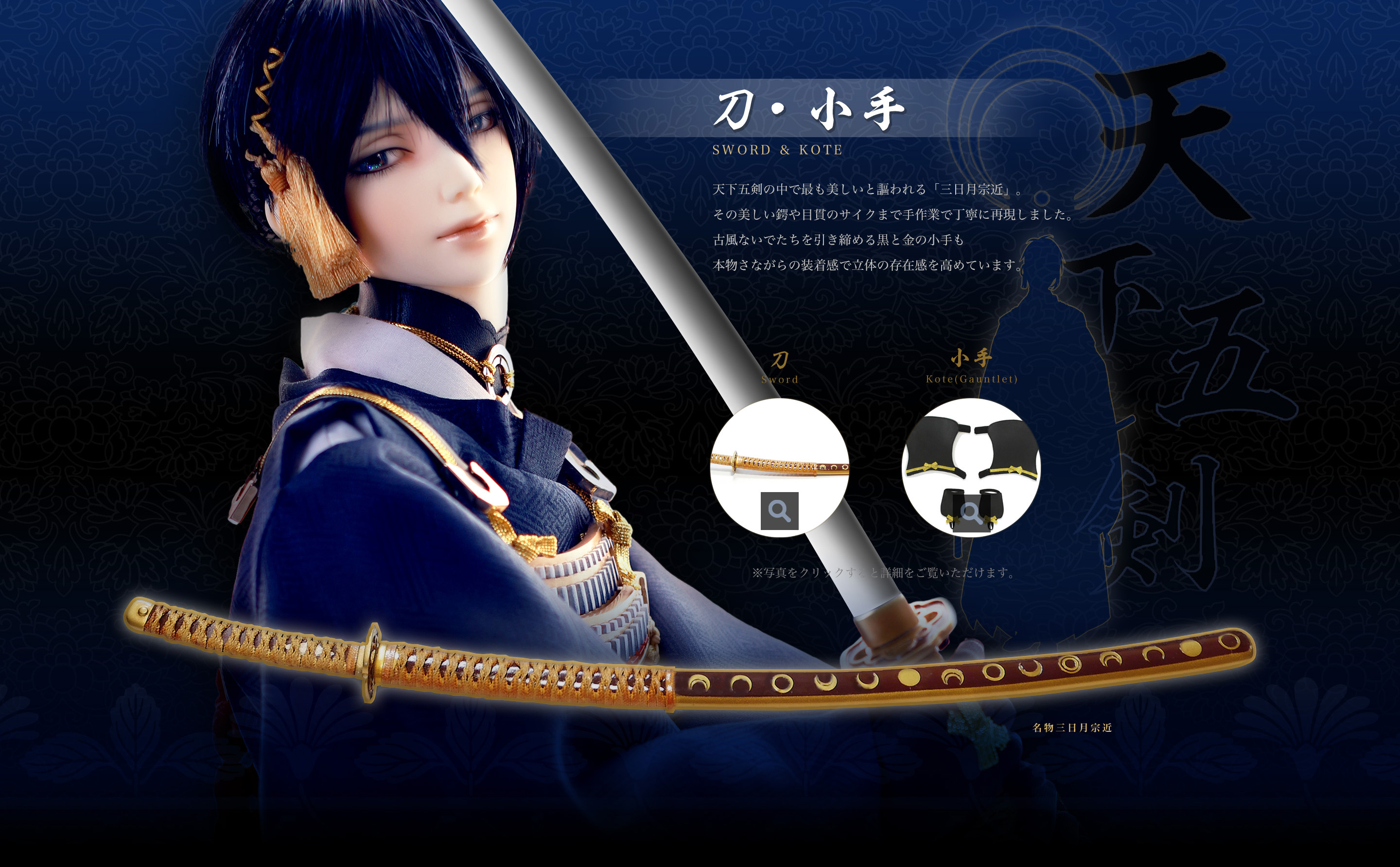 画像集 004 刀剣乱舞 Online キャストドール 三日月宗近 の予約受付が3月