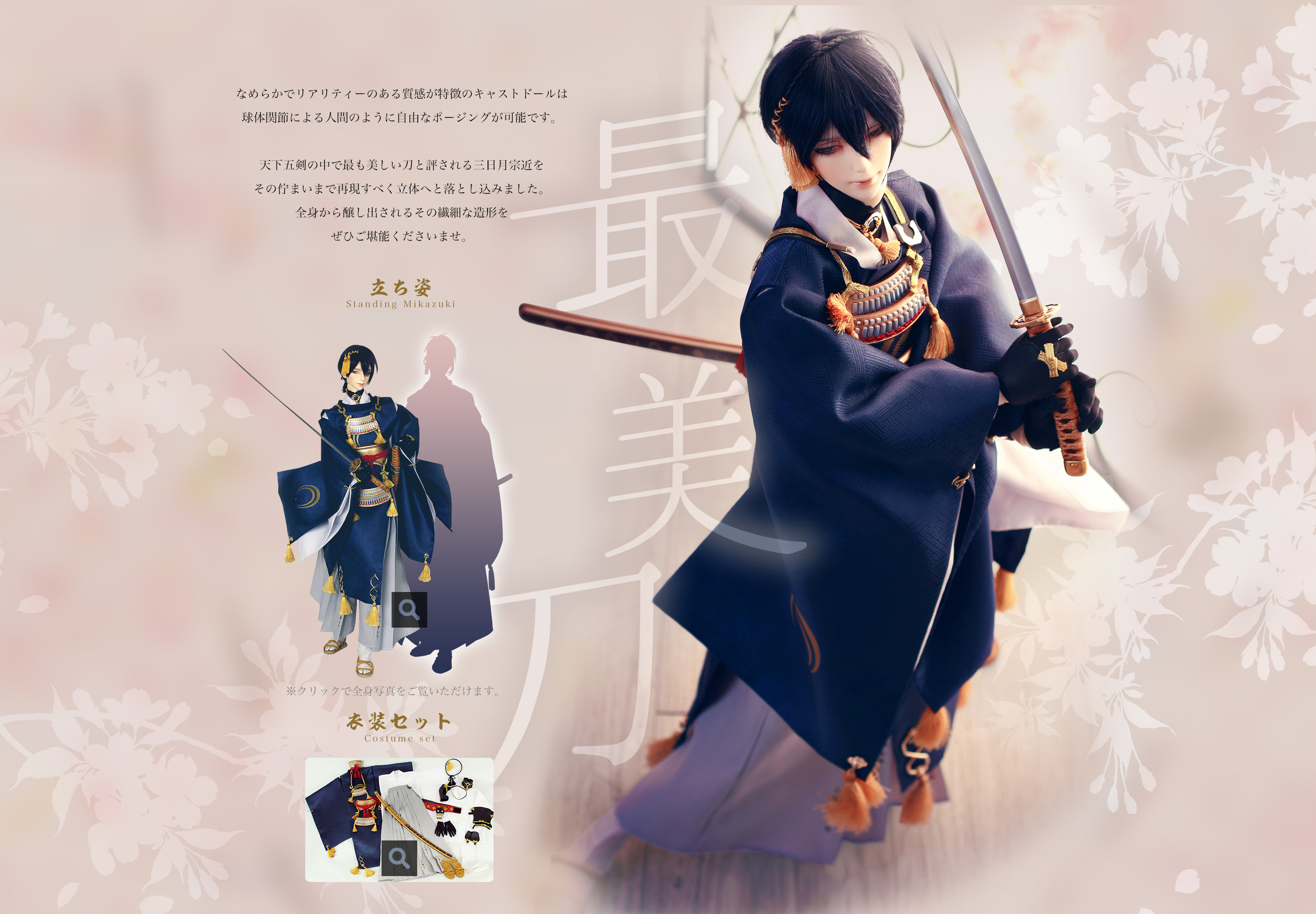 画像集 006 刀剣乱舞 Online キャストドール 三日月宗近 の予約受付が3月