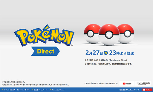 画像ギャラリー No.002のサムネイル画像 / 「Pokémon Direct 2019.2.27」が本日(2月27日)23時より配信へ。その時間は“約7分”