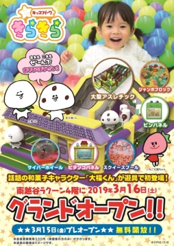 画像集#002のサムネイル/和菓子のキャラ「大福くん」が遊具に。埼玉と兵庫のAM施設に3月16日から登場