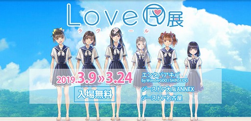 画像ギャラリー No.001のサムネイル画像 / 恋愛シミュレーションゲーム「LoveR」展覧会の第2回が開催決定。5月発売予定のグッズを先行販売