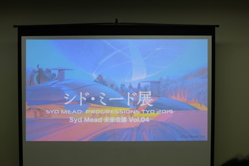 画像ギャラリー No.001のサムネイル画像 / 「Syd Mead 未来会議 Vol.04『スタジオぬえの超・SF・ミード談義』」開催。SF界の重鎮がシド・ミード氏について語った至福の時間をレポート