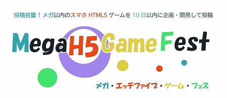���������꡼ No.001�Υ���ͥ������ / 1�ᥬ����Υ�������륤�٥�ȡ�Mega H5 Game Fest�ɤ�3��15������