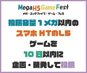 ���������꡼ No.002�Υ���ͥ������ / 1�ᥬ����Υ�������륤�٥�ȡ�Mega H5 Game Fest�ɤ�3��15������