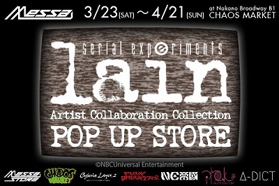 ���������꡼ No.002�Υ���ͥ������ / ���˥��serial experiments lain�פΥ���ܥ���åפ�3��23�������ץ�