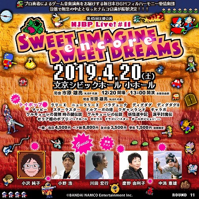 画像ギャラリー No.001のサムネイル画像 / ナムコサウンドを特集するコンサート「NJBP Live! #11」が4月20日に公演