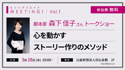 画像ギャラリー No.001のサムネイル画像 / コンテンツ業界向けのイベントが3月28日に開催。脚本家の森下佳子氏が登壇