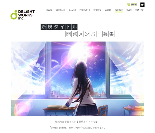 画像ギャラリー No.001のサムネイル画像 / ディライトワークス ,「Unreal Engine」を用いる新規タイトルの開発メンバーを募集