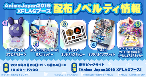 ���������꡼ No.009�Υ���ͥ������ / ��AnimeJapan 2019��XFLAG�֡����˱ǲ�֥ѥ�ɥ�ȥ����ӡפ����÷���