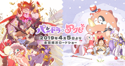 ���������꡼ No.011�Υ���ͥ������ / ��AnimeJapan 2019��XFLAG�֡����˱ǲ�֥ѥ�ɥ�ȥ����ӡפ����÷���