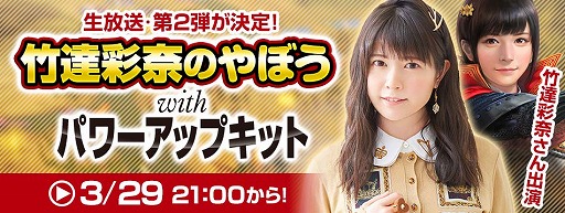 画像ギャラリー No.001のサムネイル画像 / 「信長の野望・大志 with パワーアップキット」の公式生放送「竹達彩奈のやぼう」第2回が3月29日に配信