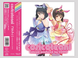 画像ギャラリー No.002のサムネイル画像 / 小寺可南子さん&アニモさんのコテアニ,COSIO氏コラボ曲のアルバム「cosicoteani」を5月1日に発売