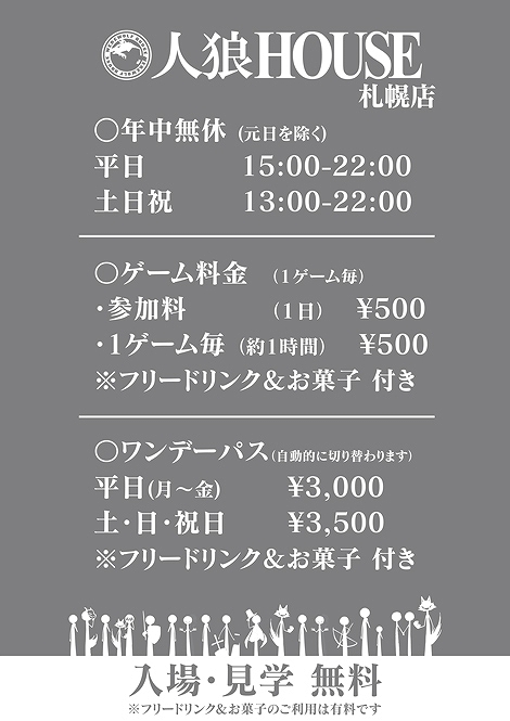 画像ギャラリー No.013のサムネイル画像 / 「人狼ハウス」の沖縄那覇店と北海道札幌店がオープン
