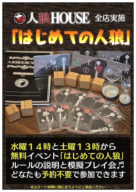 画像ギャラリー No.017のサムネイル画像 / 「人狼ハウス」の沖縄那覇店と北海道札幌店がオープン