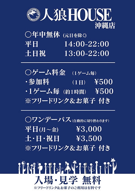 画像ギャラリー No.018のサムネイル画像 / 「人狼ハウス」の沖縄那覇店と北海道札幌店がオープン