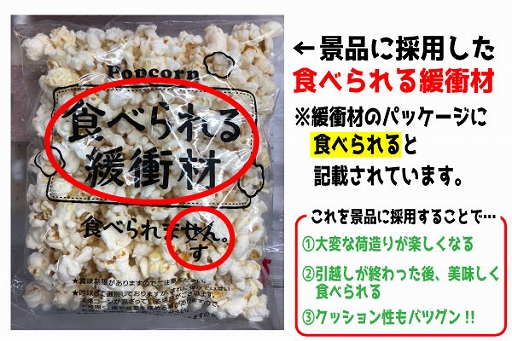 画像ギャラリー No.003のサムネイル画像 / 「食べられる緩衝材」が景品のクレーンゲーム「引越応援キャッチャー第2弾」が登場