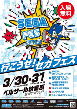 画像ギャラリー No.001のサムネイル画像 / 「セガフェス2019」のプレゼントキャンペーン情報が公開