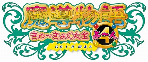 画像ギャラリー No.009のサムネイル画像 / 「魔導物語」のアルル・ナジャが1/8スケールフィギュアで登場。AC-MALLで発売