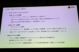 画像ギャラリー No.006のサムネイル画像 / 「SPORTS Tech&Biz Conference 2019」レポート。eスポーツに関わるなら文化としての定着を図り,かつビジネスとしての成立を目指すべき