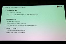画像ギャラリー No.008のサムネイル画像 / 「SPORTS Tech&Biz Conference 2019」レポート。eスポーツに関わるなら文化としての定着を図り,かつビジネスとしての成立を目指すべき