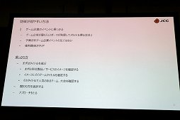 画像ギャラリー No.009のサムネイル画像 / 「SPORTS Tech&Biz Conference 2019」レポート。eスポーツに関わるなら文化としての定着を図り,かつビジネスとしての成立を目指すべき