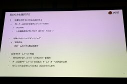 画像ギャラリー No.011のサムネイル画像 / 「SPORTS Tech&Biz Conference 2019」レポート。eスポーツに関わるなら文化としての定着を図り,かつビジネスとしての成立を目指すべき