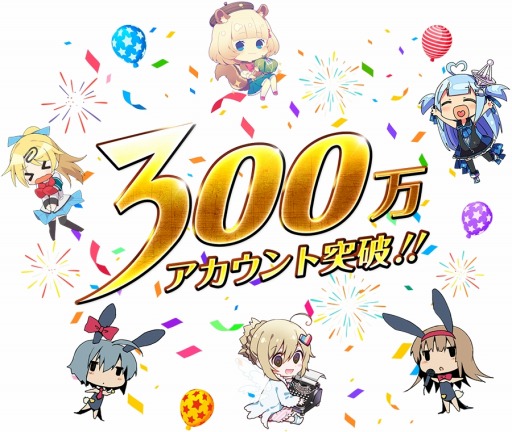 画像ギャラリー No.001のサムネイル画像 / エイシス,運営サービスのアカウントが300万を突破。記念キャンペーンを実施
