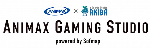 画像ギャラリー No.001のサムネイル画像 / アニマックスとソフマップが「秋葉原をeスポーツの聖地にすること」を目的とした共同プロジェクトを本日スタート