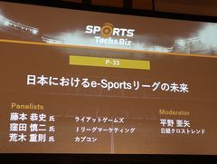 eݡĥ꡼¸߰յꡤƥӥͥȤƤβǽ줿ѥͥǥåܤˤe-Sports꡼̤פݡ