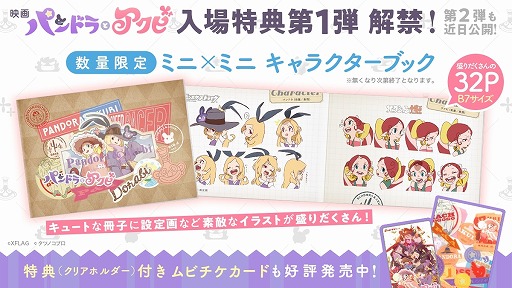 画像ギャラリー No.002のサムネイル画像 / 「モンスト」の“パンドラ”と「ハクション大魔王」の“アクビちゃん”のコンビが登場する映画「パンドラとアクビ」の上映が本日スタート