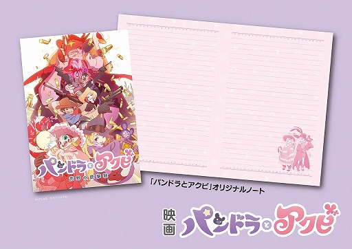 画像ギャラリー No.003のサムネイル画像 / 「モンスト」の“パンドラ”と「ハクション大魔王」の“アクビちゃん”のコンビが登場する映画「パンドラとアクビ」の上映が本日スタート