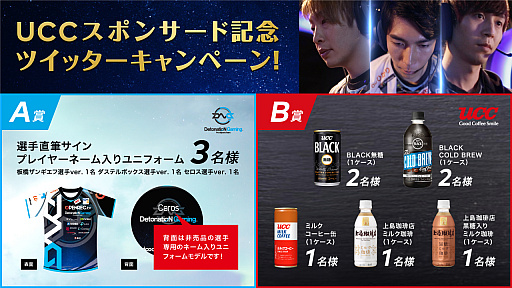 画像ギャラリー No.003のサムネイル画像 / UCC上島珈琲,プロeスポーツチーム「DetonatioN Gaming」とのスポンサー契約を締結