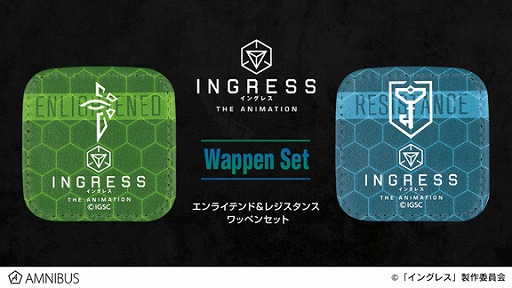 Ingress The Animation の陣営 エンライテンド と レジスタンス をイメージしたワッペンセットが登場