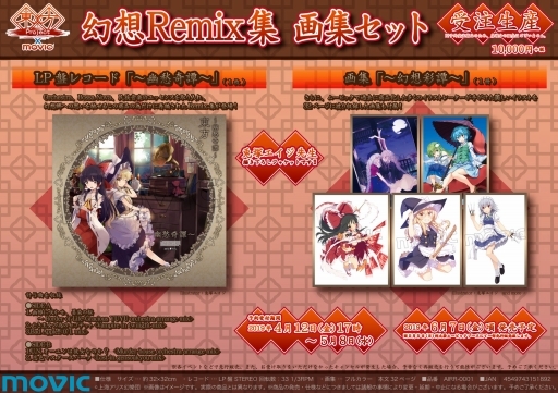 東方Project」LPレコードと画集のセットの予約受付が開始 東方Project」LPレコードと画集のセットの予約受付が開始