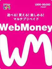 画像ギャラリー No.003のサムネイル画像 / WebMoneyギフトカード,デザインと取り扱い券種がリニューアル