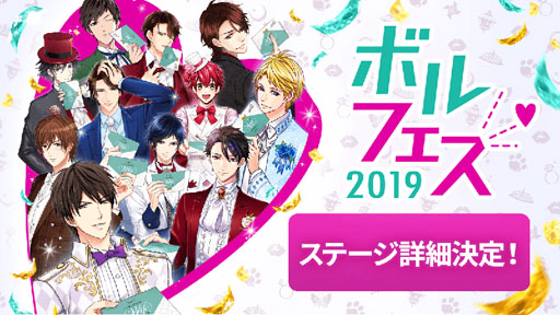 画像ギャラリー No.001のサムネイル画像 / 「ボルフェス2019」,ステージイベントの詳細が公開。人気タイトルのCVを務めた豪華声優陣が登壇