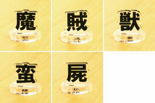 ���������꡼ No.006�Υ���ͥ������ / TRPG�˻Ȥ��륢����륹����ɡ�KANJI PIECE�פΥ��饦�ɥե���ǥ��󥰤���������