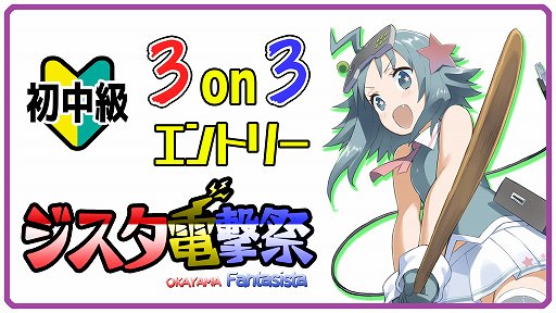 画像ギャラリー No.004のサムネイル画像 / 岡山のゲームセンター「ファンタジスタ」,「ジスタ格ゲーフェスト」を4月27日〜5月6日に開催