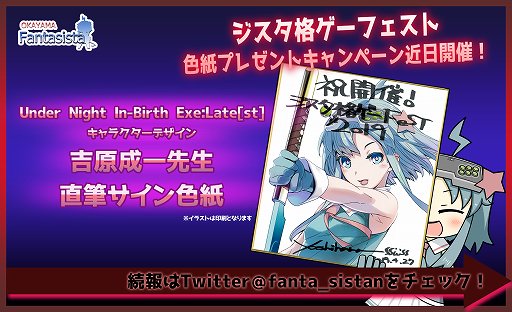 画像ギャラリー No.009のサムネイル画像 / 岡山のゲームセンター「ファンタジスタ」,「ジスタ格ゲーフェスト」を4月27日〜5月6日に開催