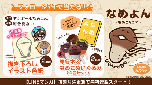 画像ギャラリー No.003のサムネイル画像 / 「なめよん〜なめこ4コマ〜」の無料連載が「LINEマンガ」で開始。Twitterプレゼントキャンペーンも