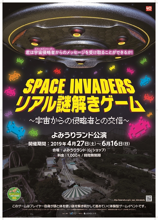 画像ギャラリー No.003のサムネイル画像 / 「スペースインベーダー」と,テーマパーク「よみうりランド」とのコラボイベントが4月27日にスタート